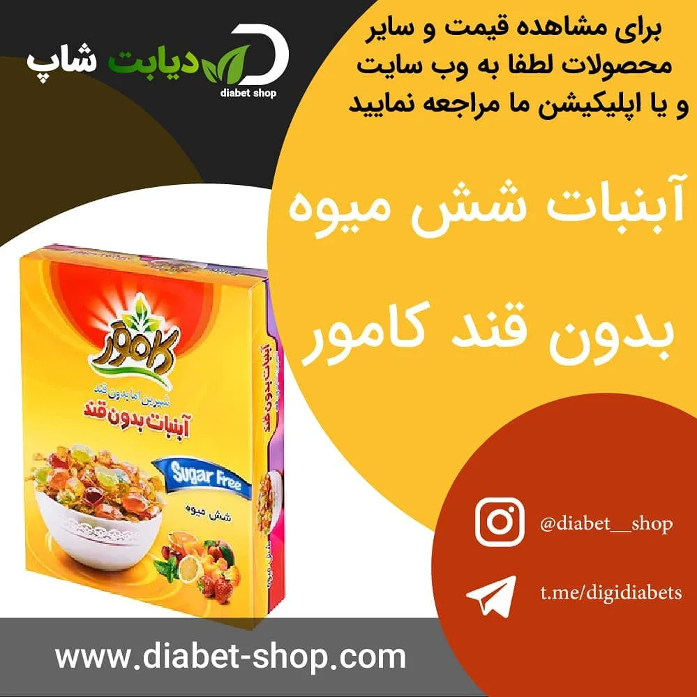 آبنبات شش میوه بدون قند کامور، رنگ زرد، جنس مقوا، جعبه
