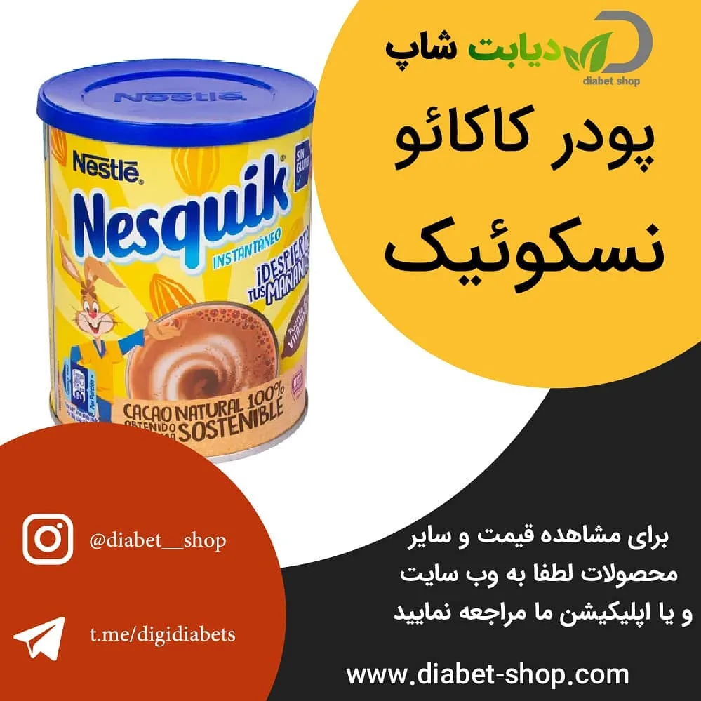 پودر کاکائو نسکوئیک، رنگ زرد و آبی، جنس فلز، قوطی استوانه‌ای