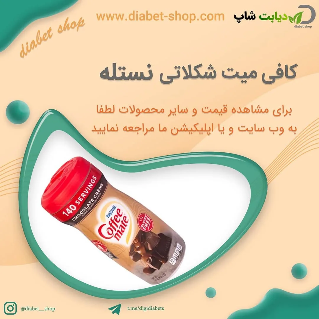 کافی میت شکلاتی بدون گلوتن نستله