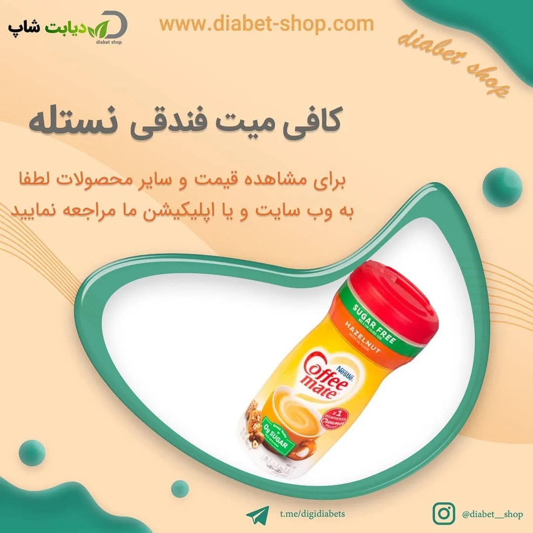 کافی میت فندقی بدون گلوتن نستله
