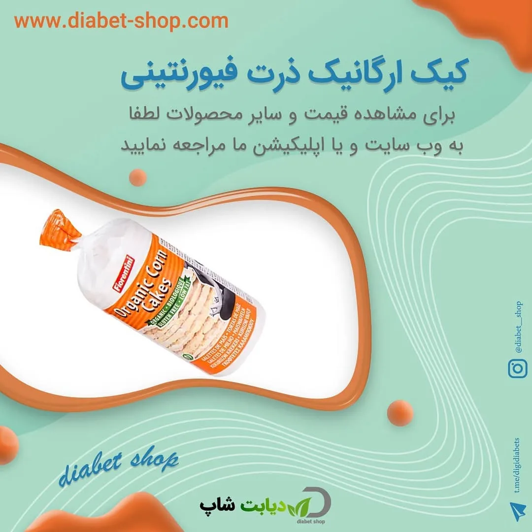 کیک ارگانیک ذرت فیورنتینی، رنگ سفید و نارنجی، بسته‌بندی استوانه‌ای
