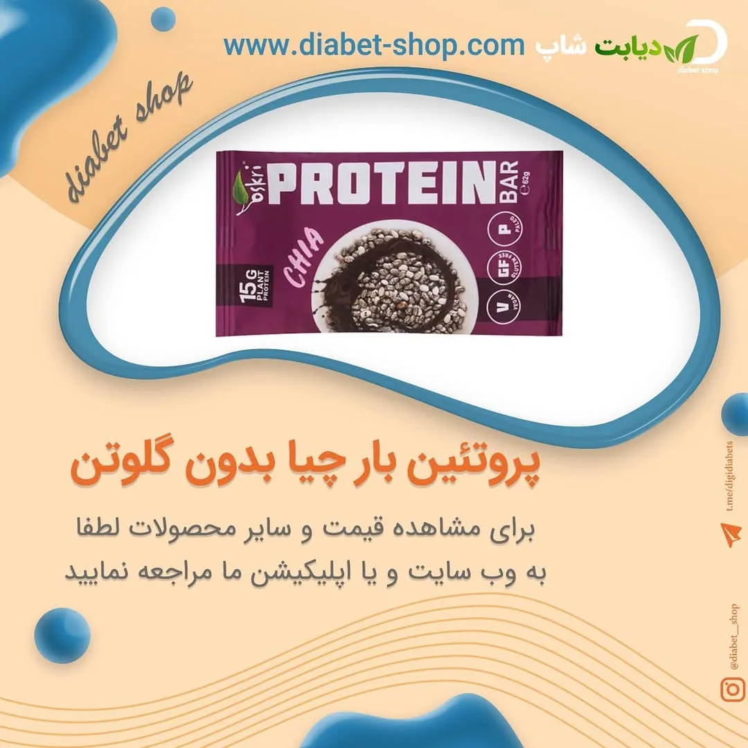 پروتئین بار چیا، رنگ بنفش، مستطیلی