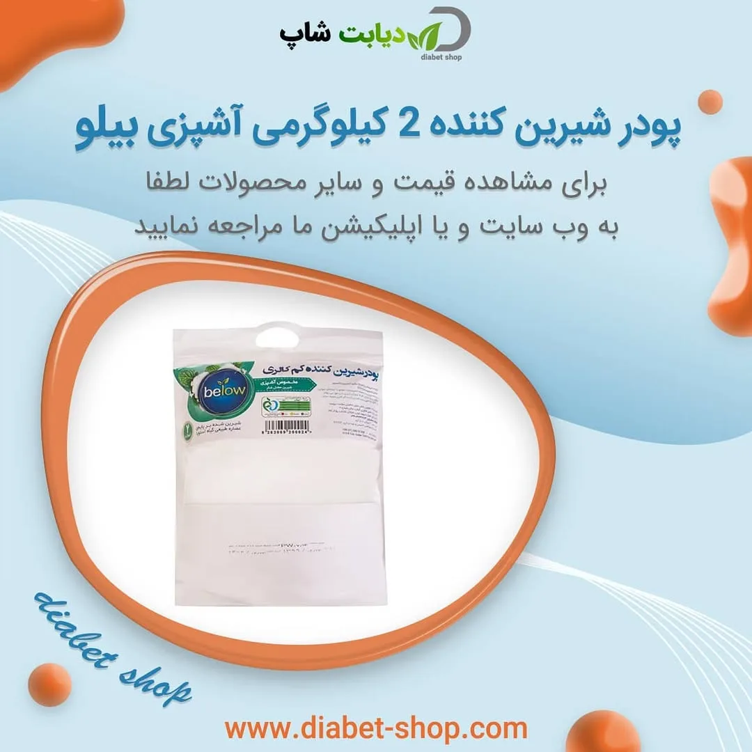 پودر شیرین کننده استویا ۲ کیلوگرمی بیلو، رنگ سفید، بسته‌بندی کیسه‌ای