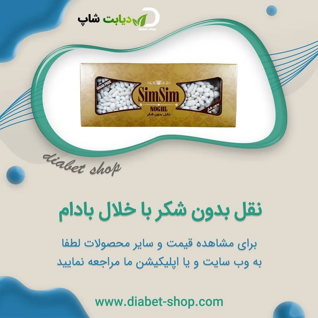 نقل بدون شکر با خلال بادام سیم سیم، رنگ سفید و طلایی، بسته‌بندی جعبه‌ای