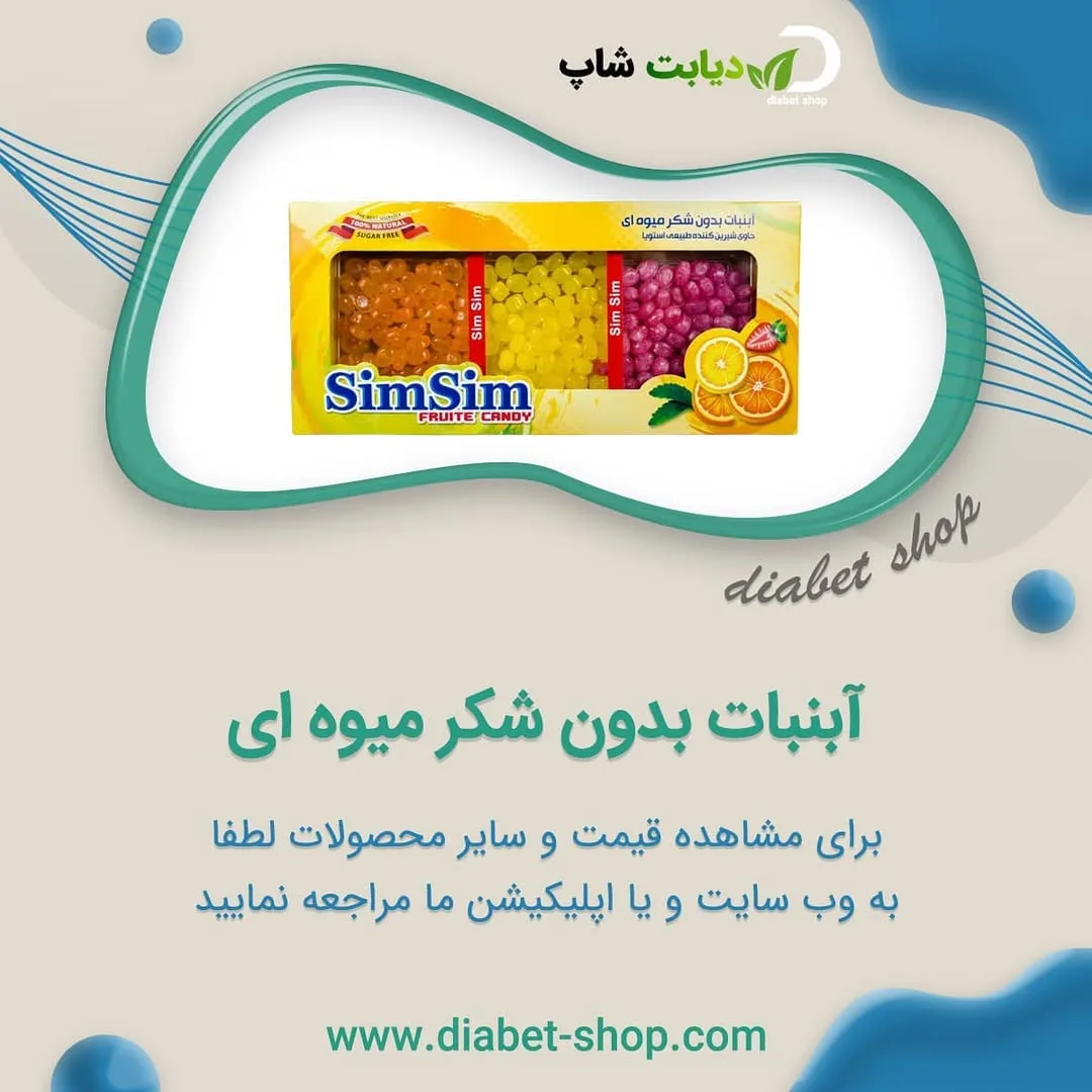 آبنبات بدون شکر میوه ای سیم سیم، رنگ نارنجی، زرد و بنفش، جنس پلاستیک، بسته‌بندی مکعبی