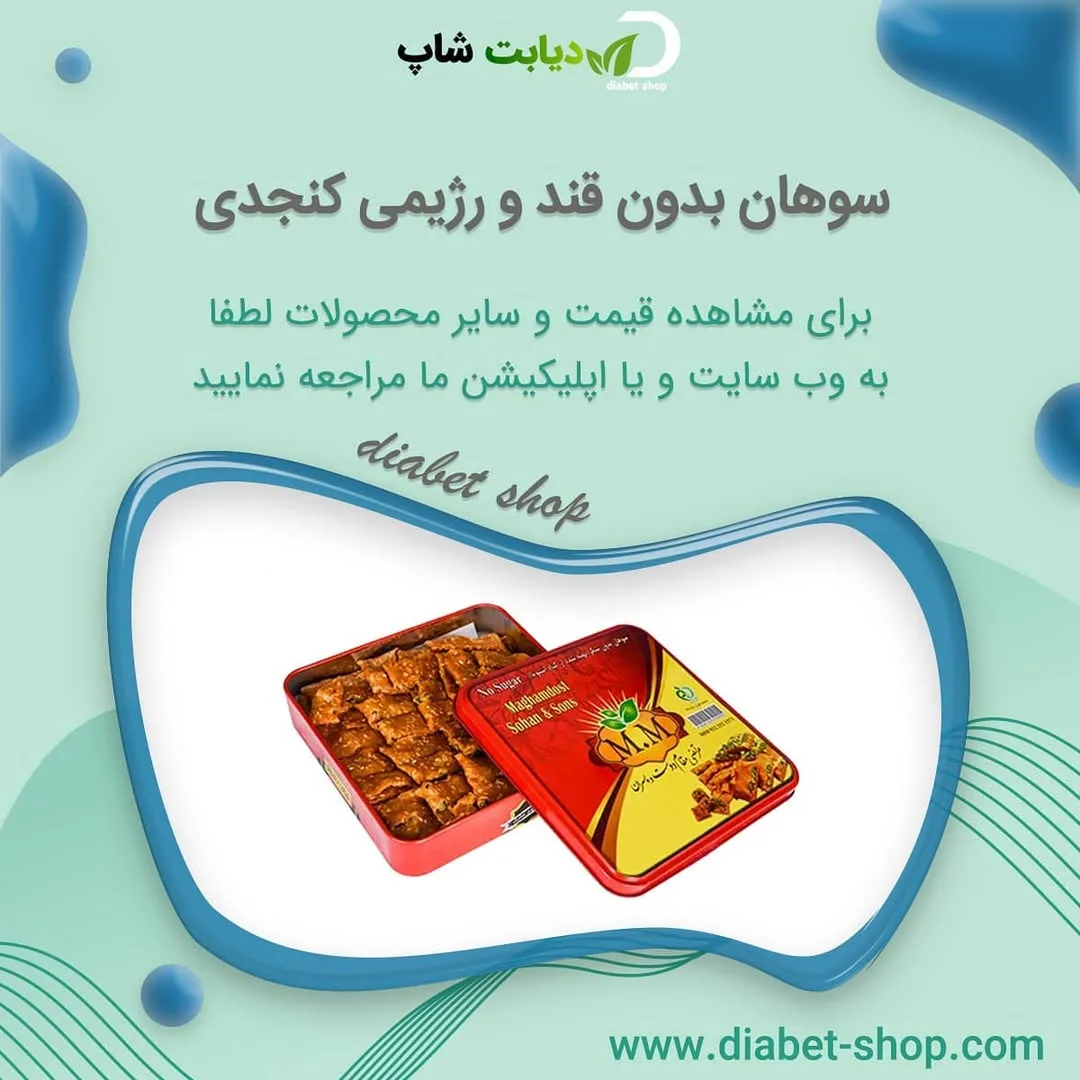سوهان کنجدی بدون قند رژیمی، رنگ قهوه‌ای و قرمز، جنس فلز، در قوطی فلزی