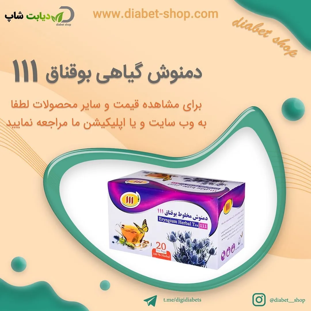 دمنوش گیاهی بوقناق ۱۱۱، رنگ بنفش و سفید، جنس مقوا، جعبه‌ای