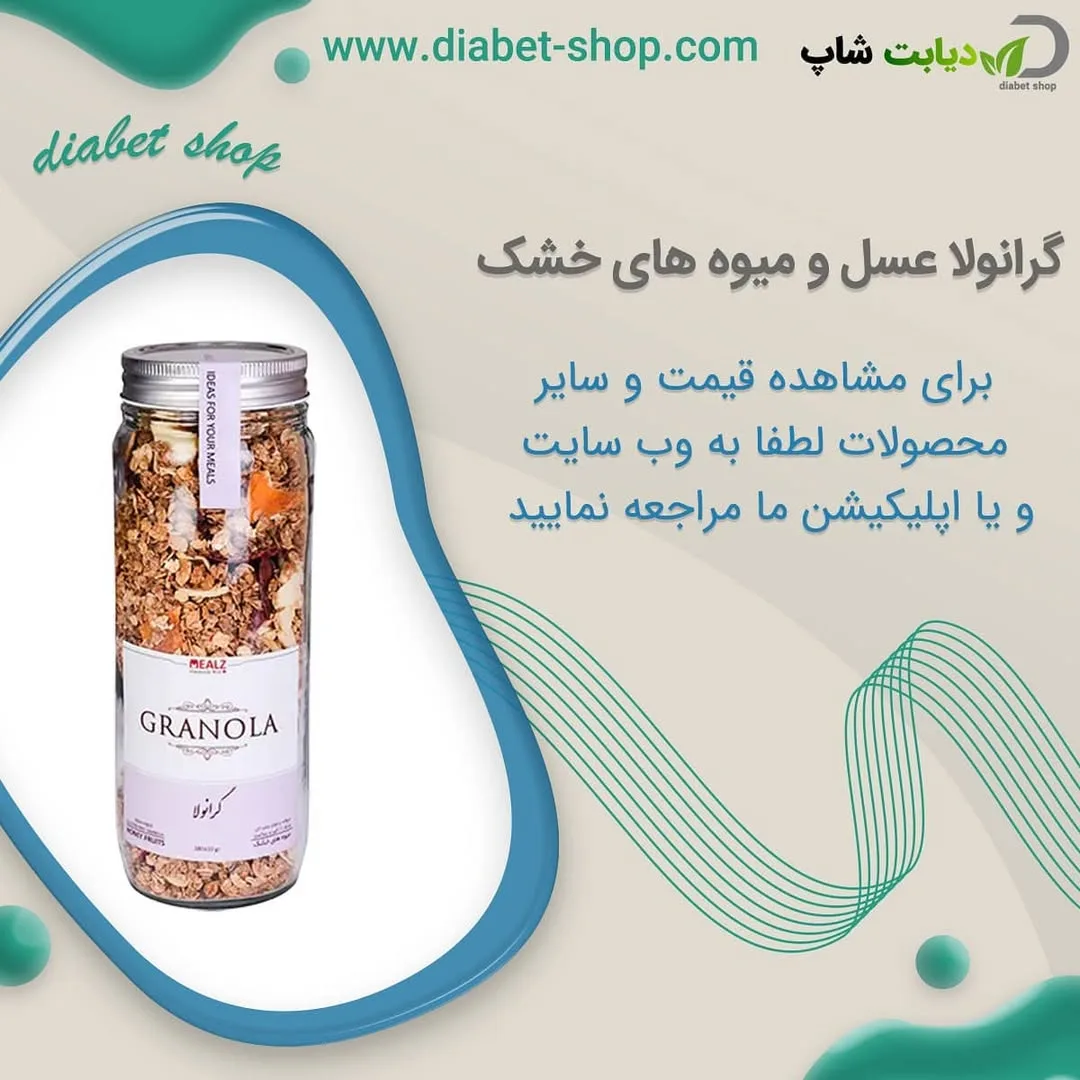 گرانولا عسل و میوه های خشک، رنگ قهوه‌ای و کرم، در شیشه‌ای