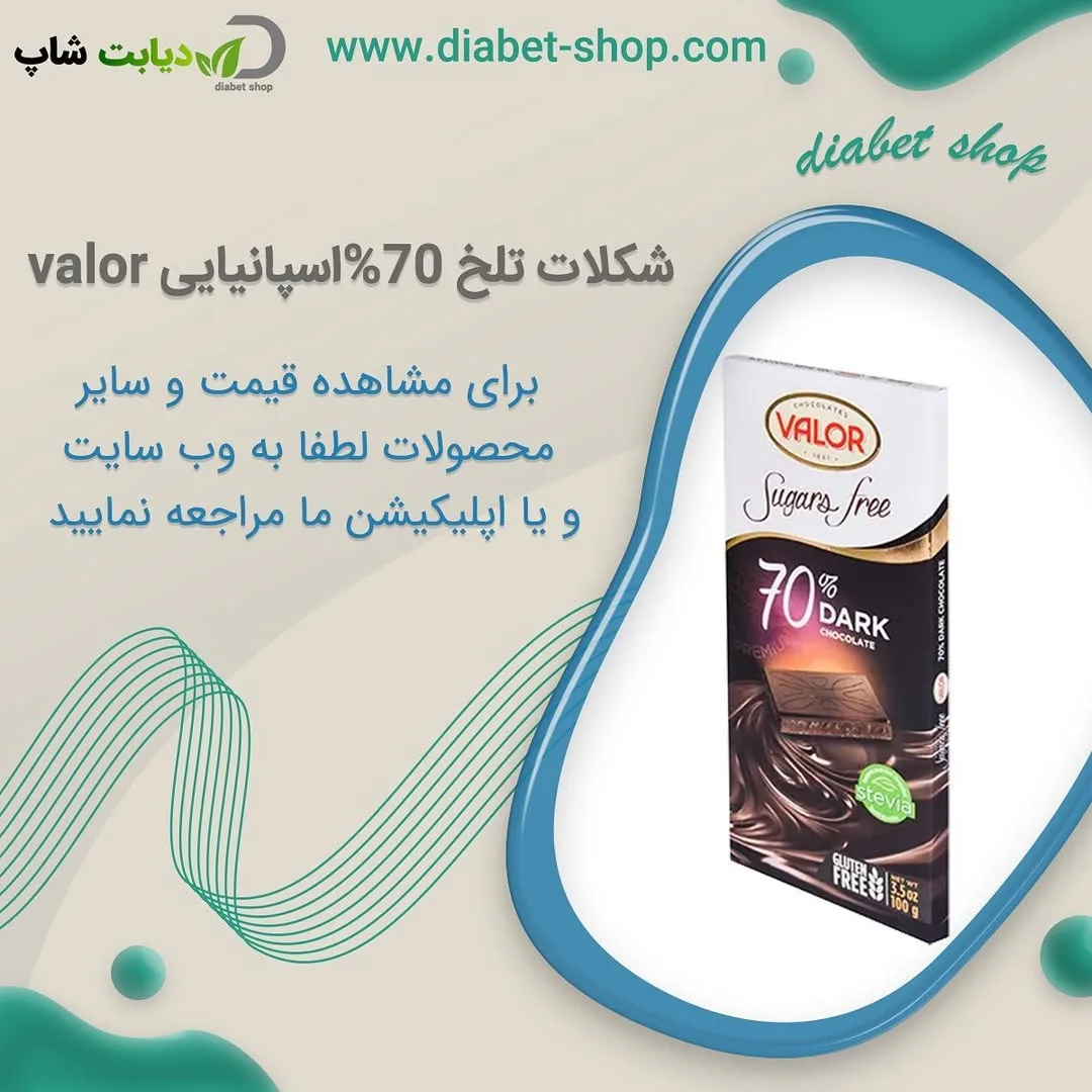 شکلات تلخ ۷۰٪ اسپانیایی Valor، رنگ قهوه‌ای و سفید، جنس مقوا، تخته‌ای