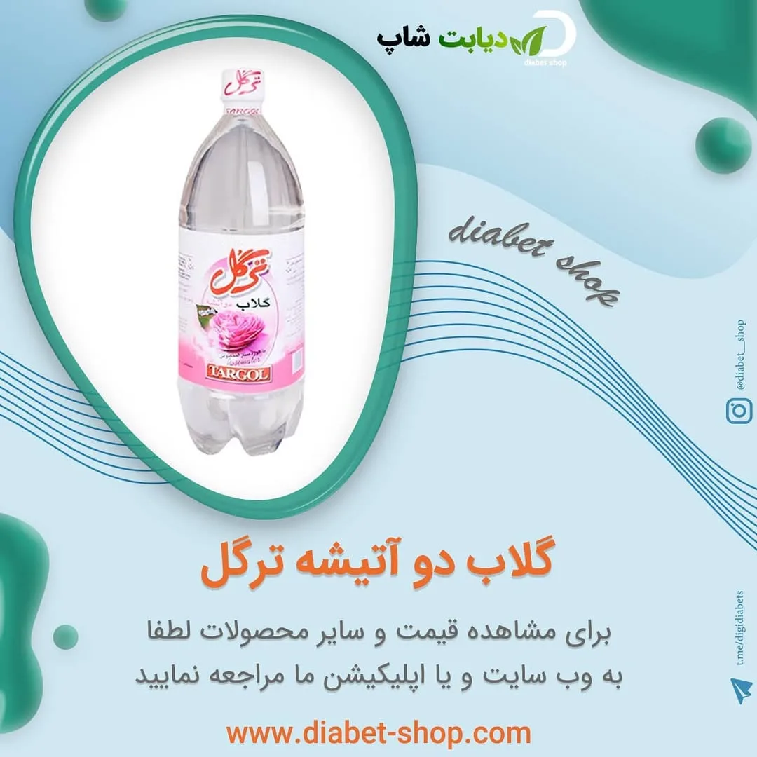 گلاب دو آتیشه ترگل، رنگ شفاف و صورتی، جنس پلاستیک، بطری