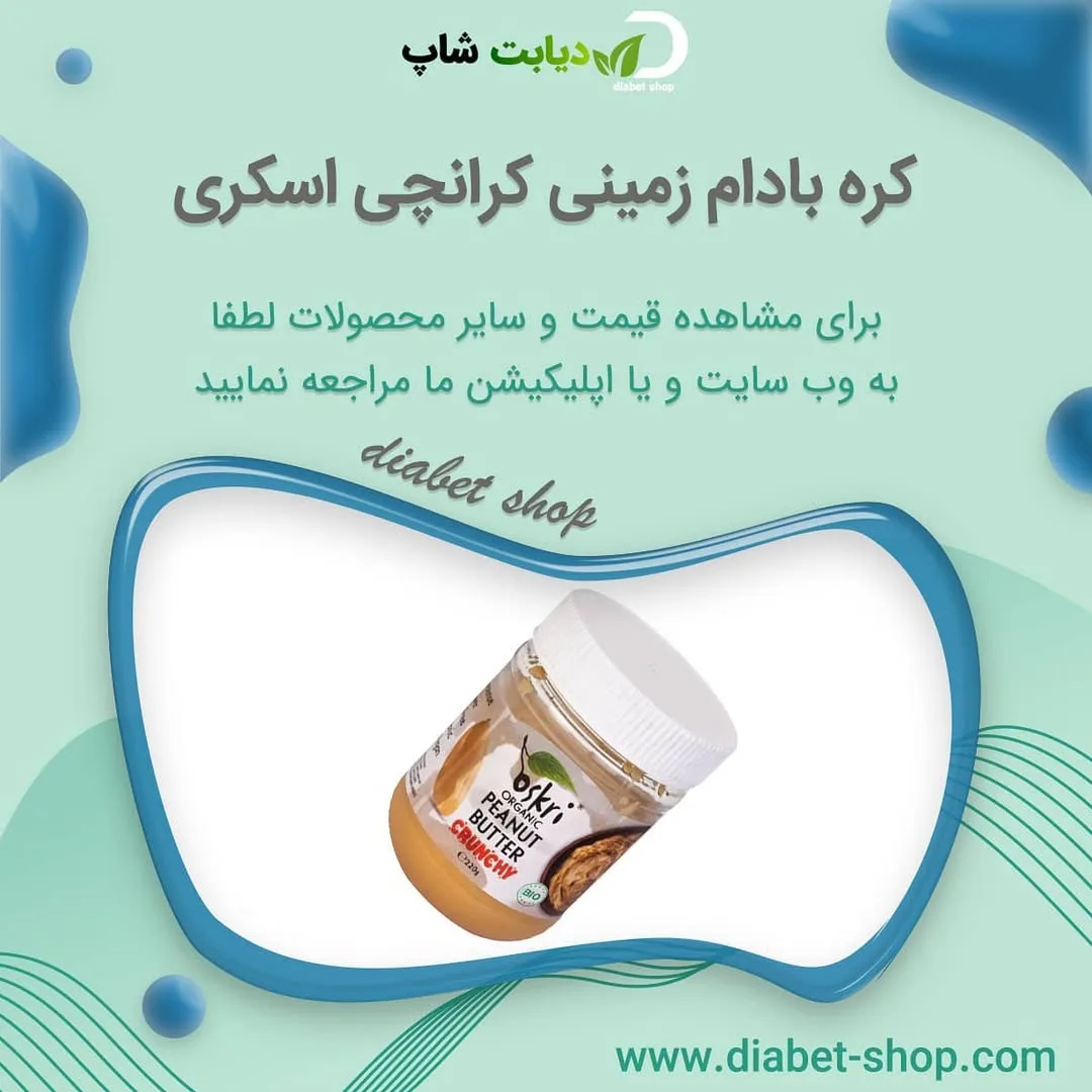 کره بادام زمینی کرانچی اسکری، رنگ قهوه‌ای و سفید، جار شیشه‌ای