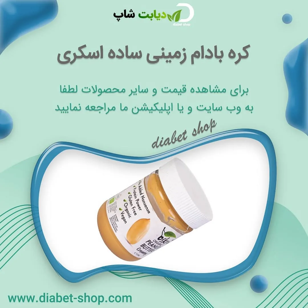 کره بادام زمینی ساده اسکری، رنگ قهوه‌ای و سفید، جار شیشه‌ای