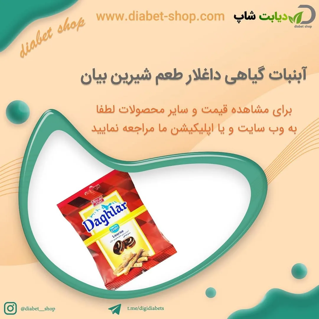 آبنبات گیاهی شیرین بیان داغلار، رنگ قرمز و زرد، بسته‌بندی کیسه‌ای