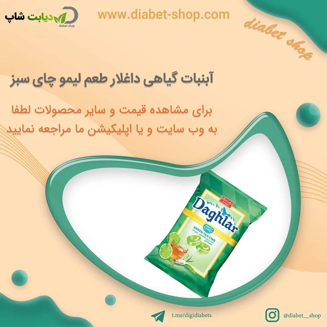 آبنبات گیاهی لیمو چای سبز داغلار، بسته‌بندی کیسه‌ای