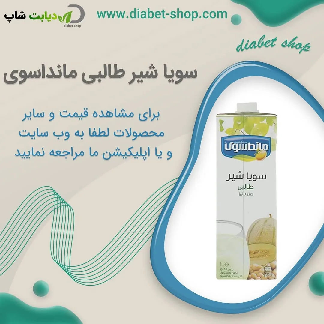 سویا شیر طالبی مانداسوی، رنگ سفید و آبی، جنس مقوا، پاکتی