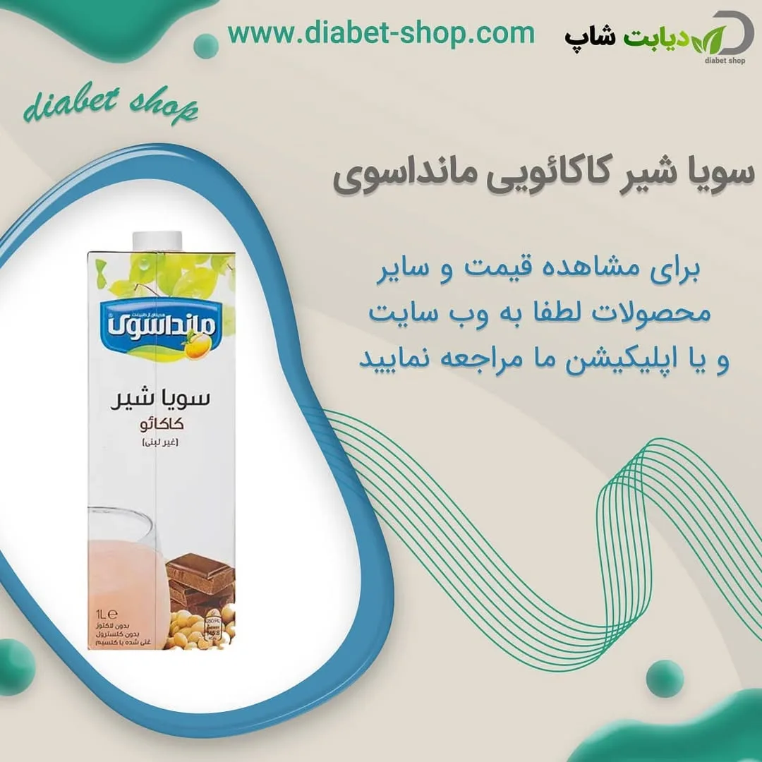 سویا شیر کاکائویی مانداسوی، رنگ سفید و آبی، جنس مقوا، پاکتی