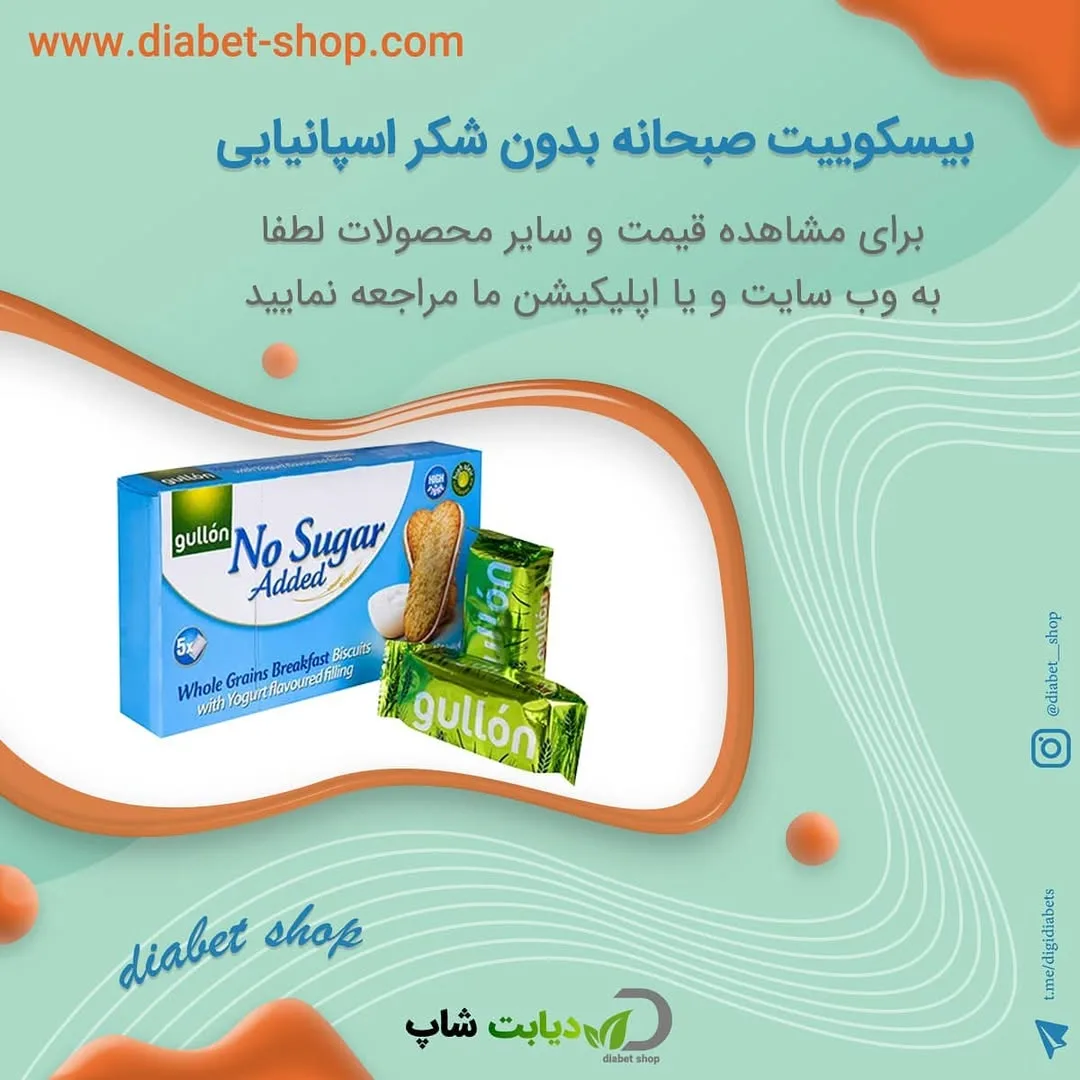 بیسکوییت صبحانه بدون شکر Gullon، رنگ آبی و سبز، بسته‌بندی مکعبی