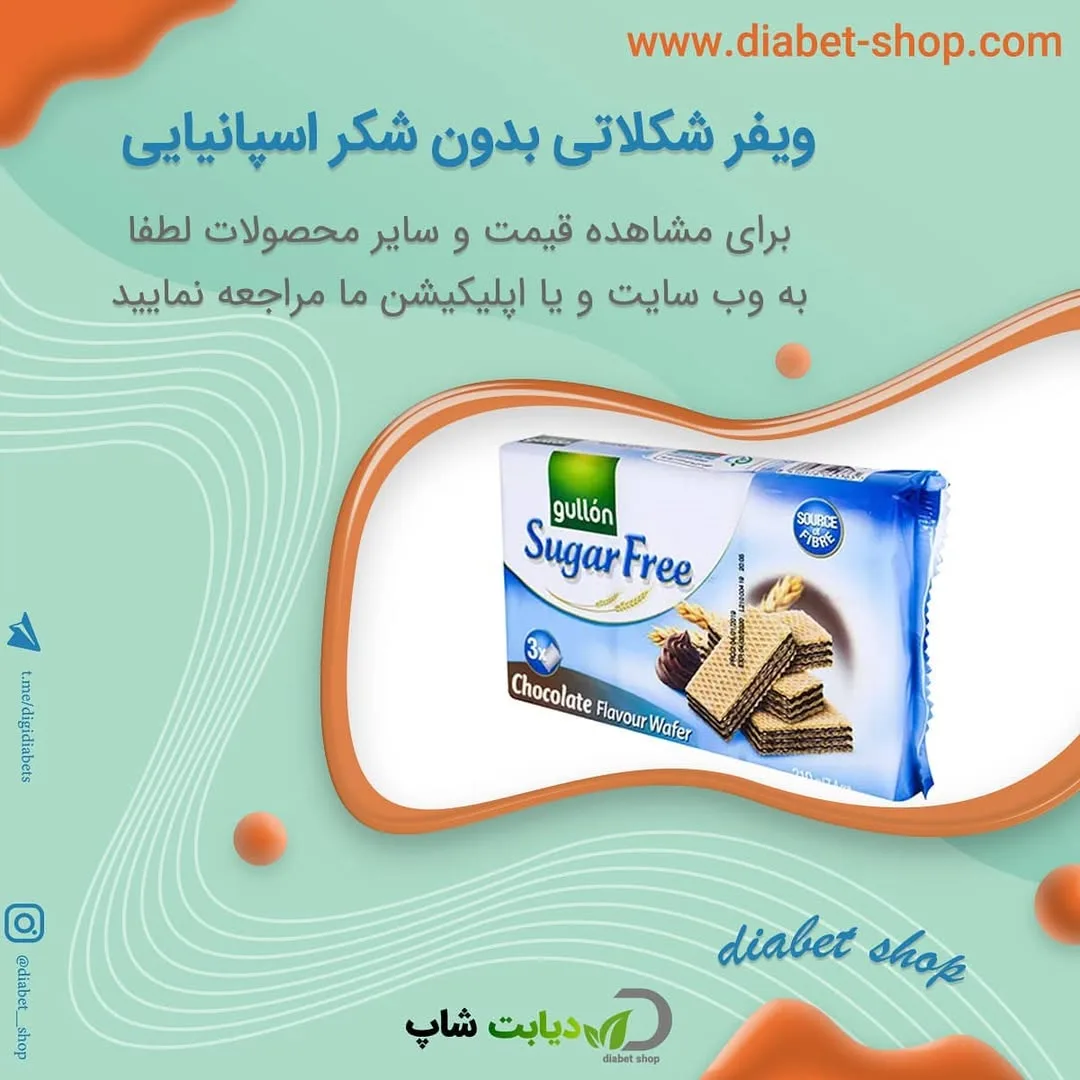 ویفر شکلاتی بدون شکر Gullon، رنگ آبی و سفید، بسته‌بندی مکعبی
