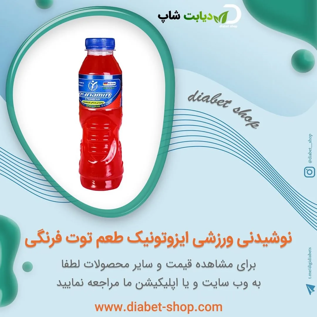 نوشیدنی ورزشی ایزوتونیک توت فرنگی dynamin، رنگ قرمز و آبی، جنس پلاستیک، بطری