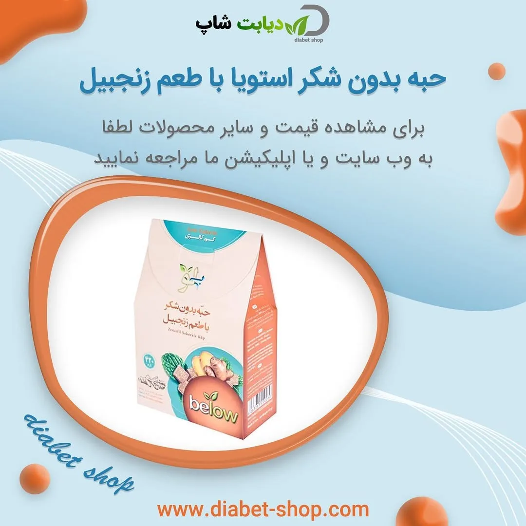 حبه قند بدون شکر زنجبیل ۴۲۰ گرم بیلو، رنگ کرم و نارنجی، جعبه‌ای