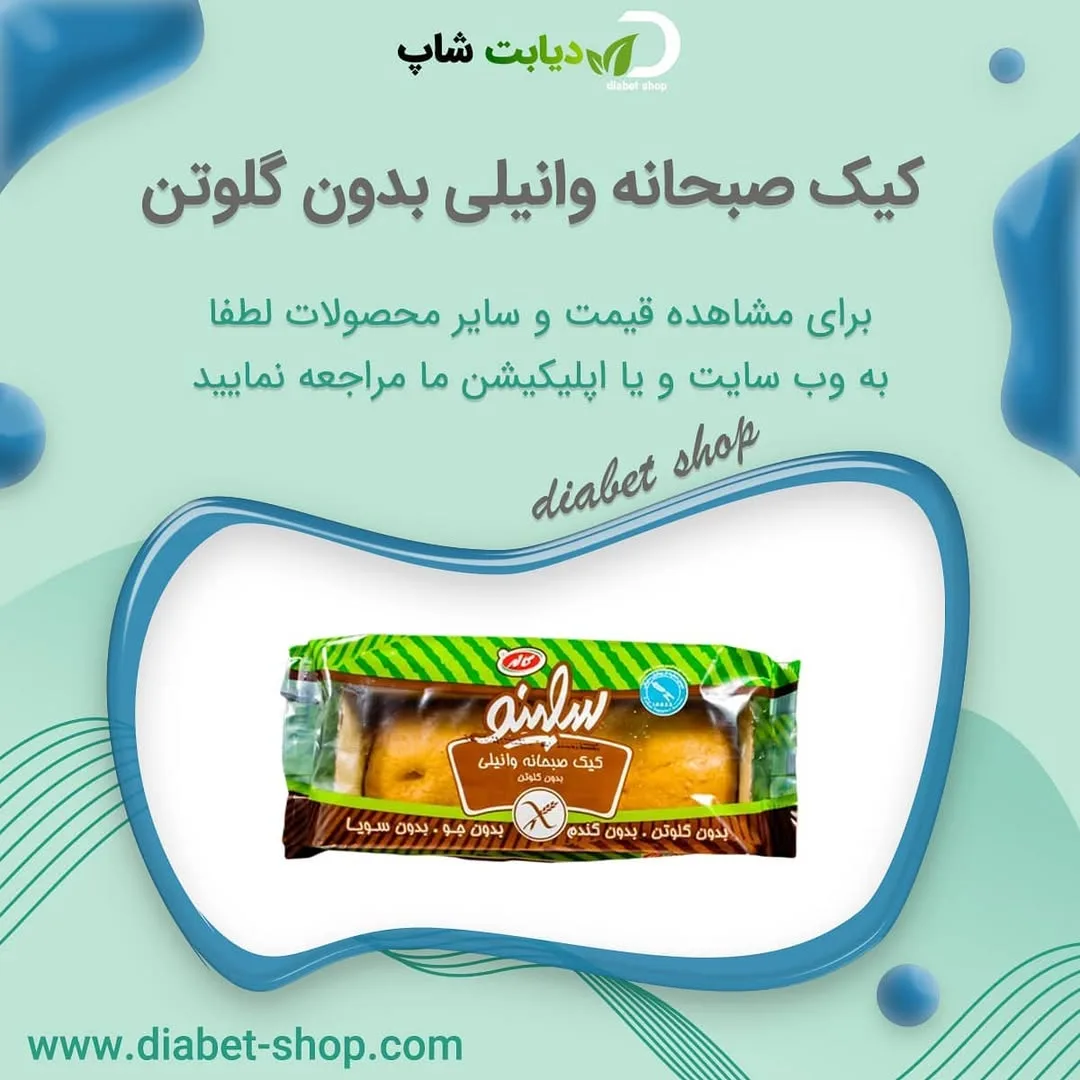 کیک صبحانه وانیلی بدون گلوتن سالینو، رنگ زرد و سبز، مستطیلی