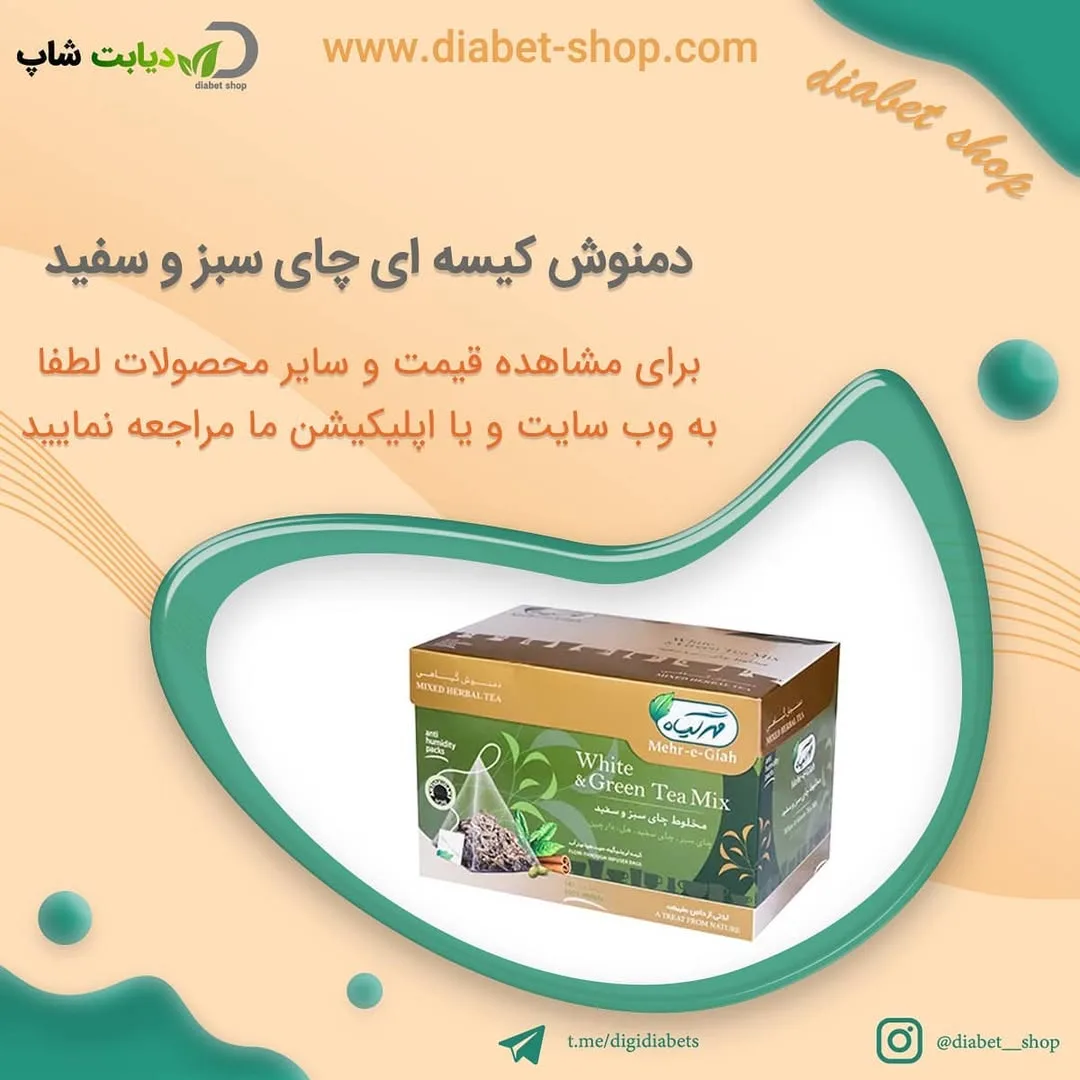 دمنوش کیسه‌ای چای سبز و سفید، رنگ قهوه‌ای، جنس مقوا، جعبه