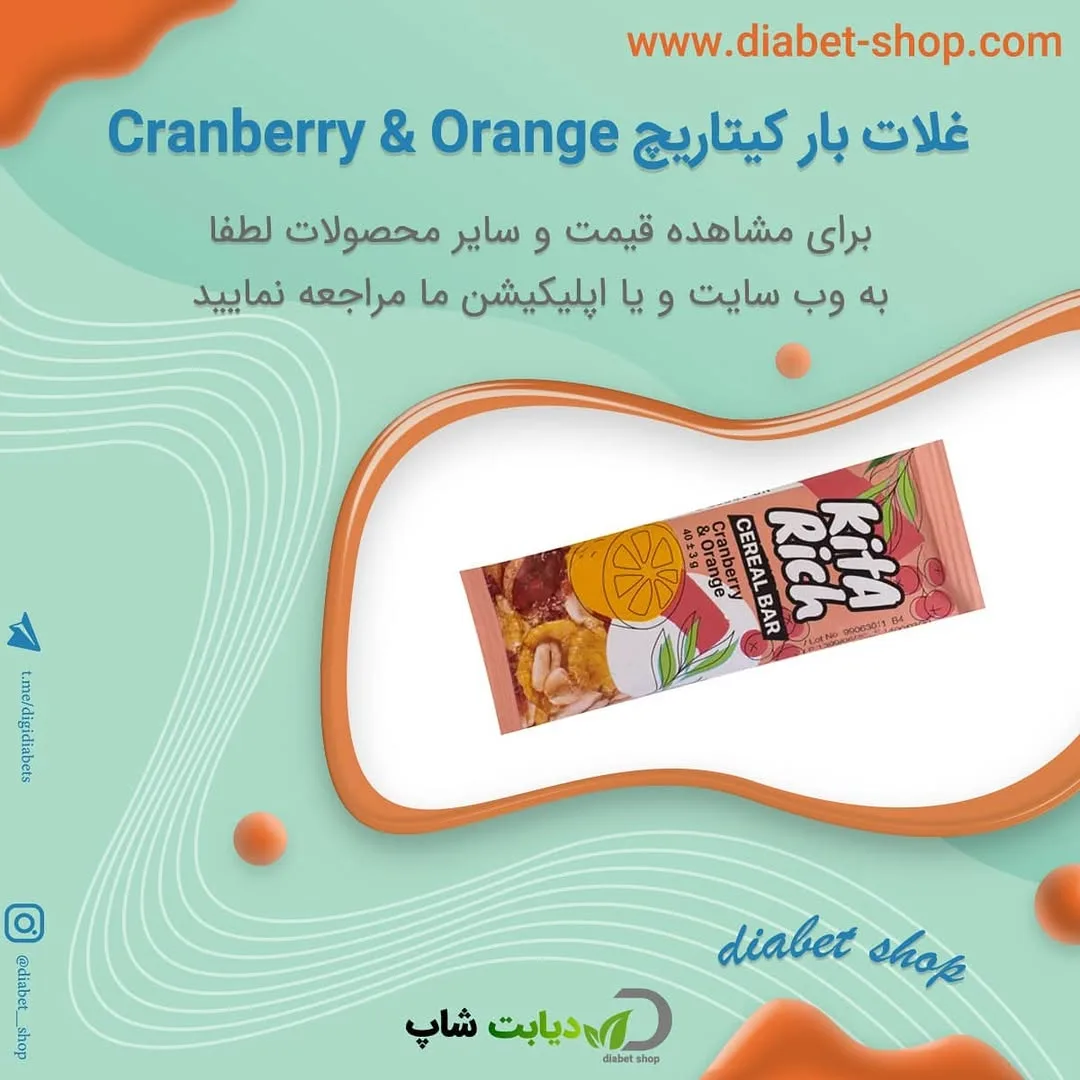 غلات بار کرن‌بری و پرتقال کیتاریچ، رنگ نارنجی، صورتی و سفید، مستطیلی