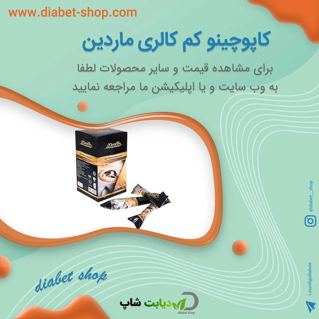 کاپوچینو رژیمی Mardin، رنگ قهوه‌ای، سیاه و زرد، جنس مقوایی و پلاستیکی، جعبه و ساشه
