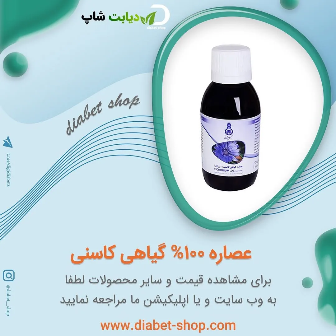 عصاره گیاهی کاسنی، رنگ سفید، سیاه و بنفش، جنس شیشه‌ای و پلاستیکی، بطری قطره‌چکان