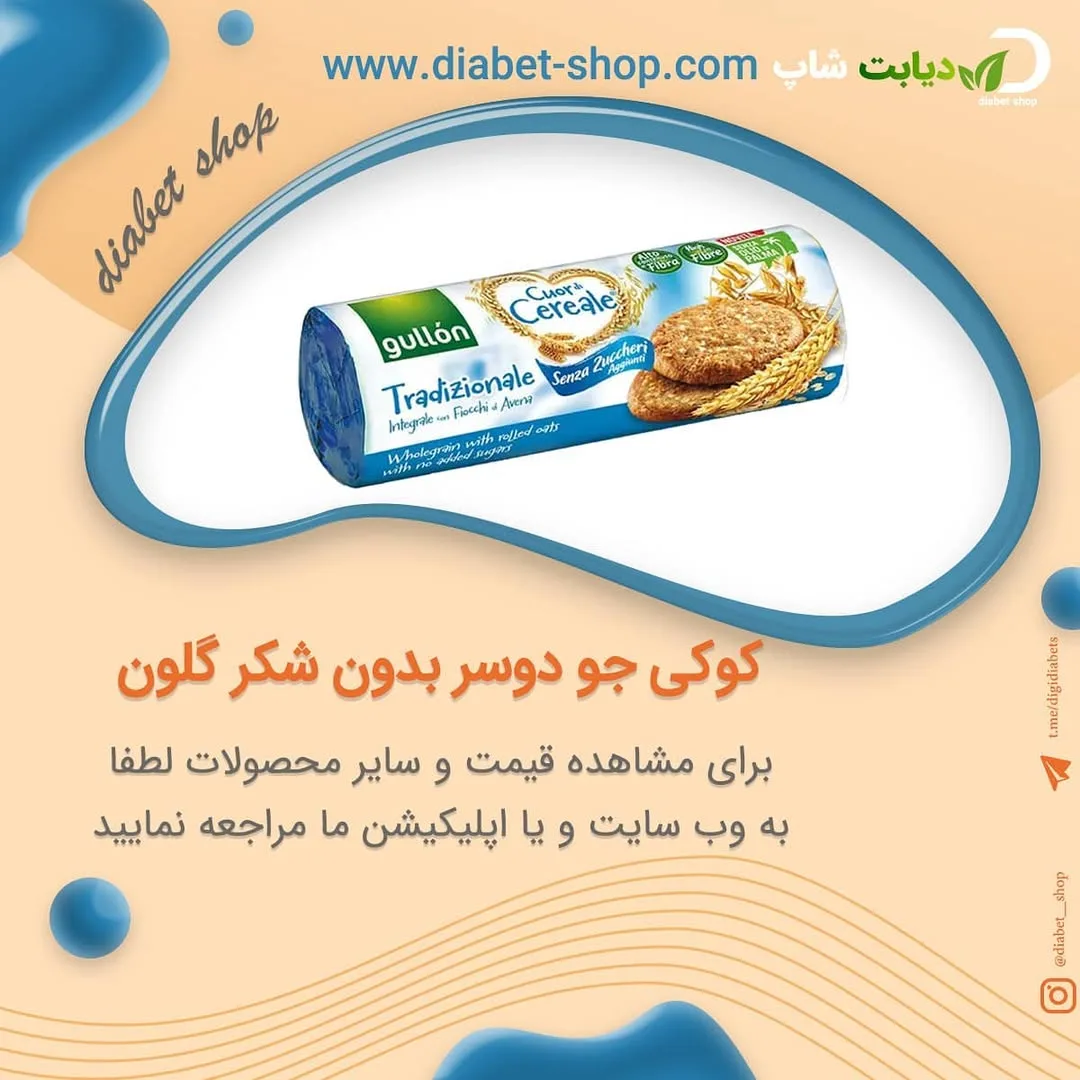 کوکی جو دوسر بدون شکر گلون، رنگ آبی، سفید و سبز، جنس مقوایی و پلاستیکی، بسته‌بندی استوانه‌ای