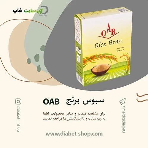 سبوس برنج OAB، رنگ سفید و زرد، بسته‌بندی جعبه‌ای