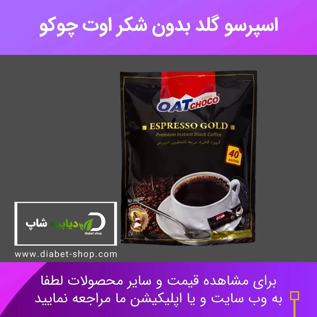 اسپرسو گلد بدون شکر اوت چوکو