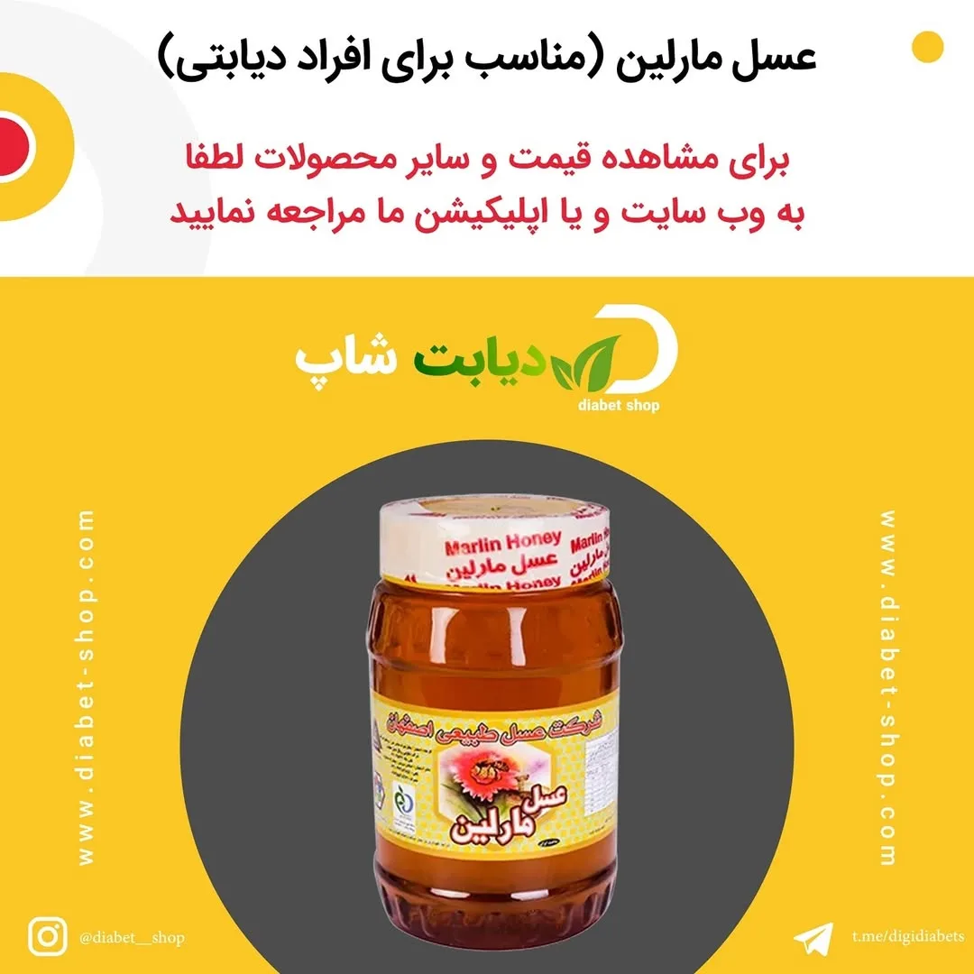 عسل مناسب افراد دیابتی مارلین، رنگ نارنجی، جنس شیشه، جار