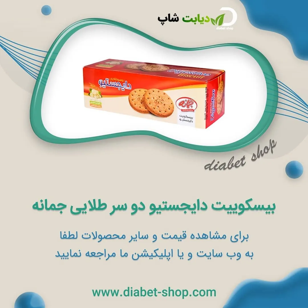 بیسکویت دایجستیو دو سر طلایی جمانه، رنگ قرمز، زرد و سفید، جنس مقوا، بسته‌بندی جعبه‌ای