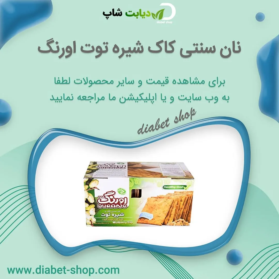 نان سنتی کاک شیره توت اورنگ