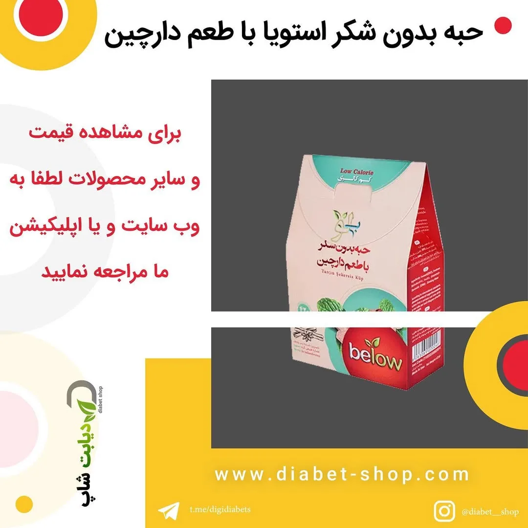 حبه قند بدون شکر دارچین ۴۲۰ گرم بیلو، رنگ سفید، قرمز و سبز، جنس مقوا، جعبه مقوایی