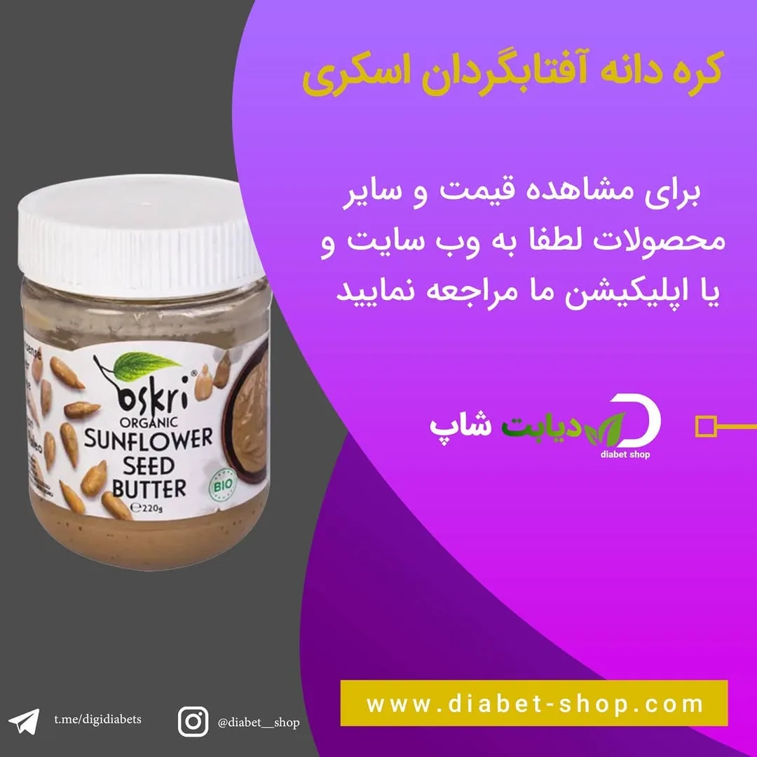 کره دانه آفتابگردان اسکری، رنگ کرم و سفید، جنس شیشه، جار شیشه‌ای
