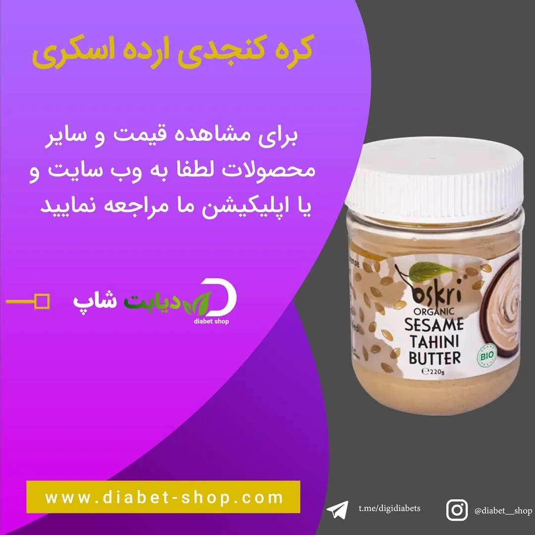کره کنجدی ارده اسکری، رنگ کرم و سفید، جنس شیشه، جار شیشه‌ای