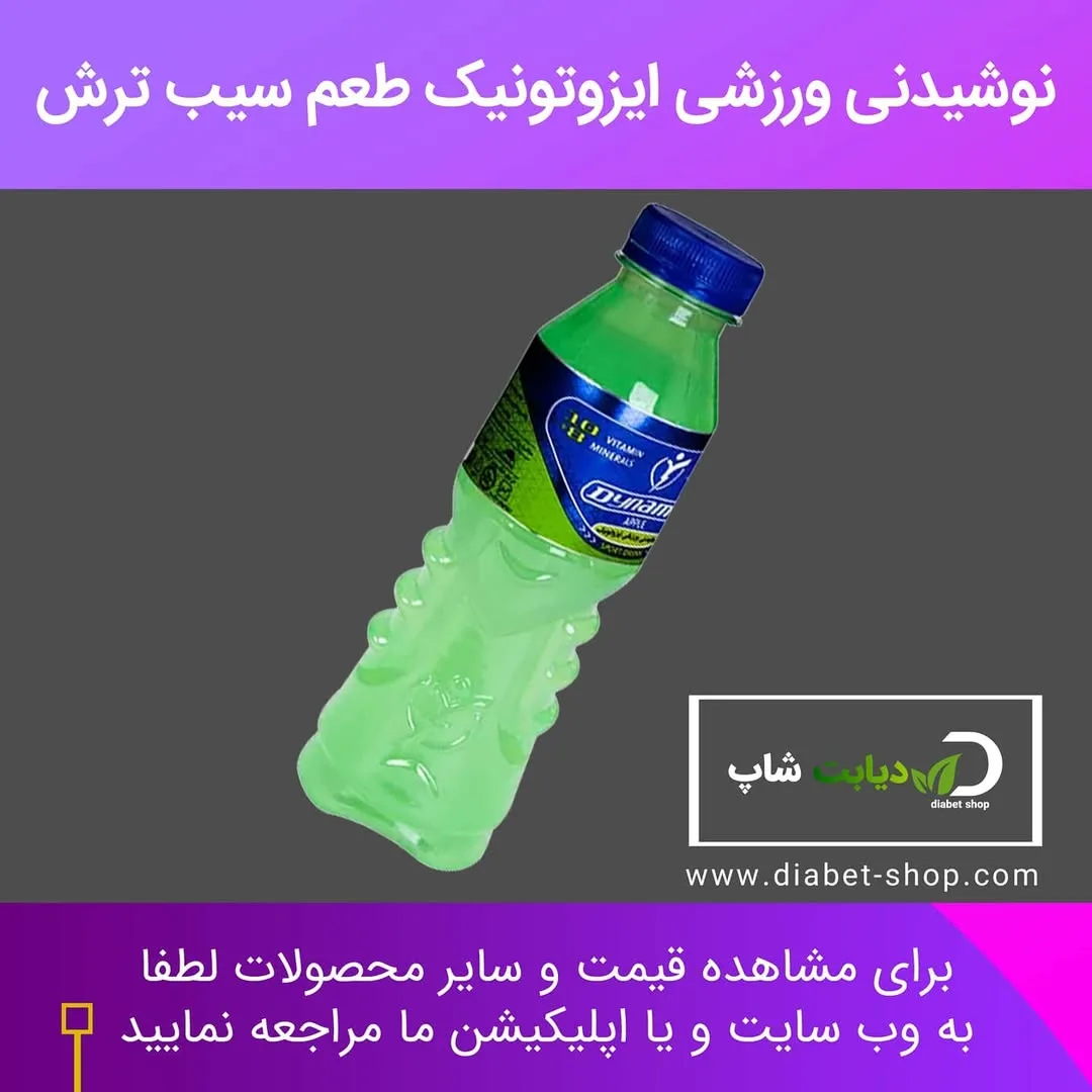 نوشیدنی ورزشی ایزوتونیک سیب ترش، رنگ سبز و آبی، جنس پلاستیک، بطری