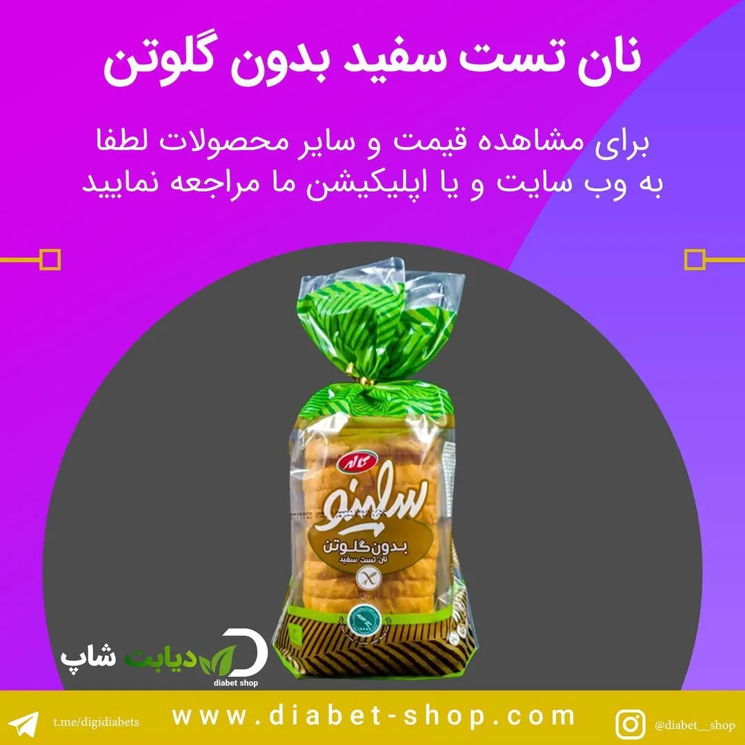 نان تست سفید بدون گلوتن سلینو، رنگ قهوه‌ای و سبز، بسته‌بندی پلاستیکی
