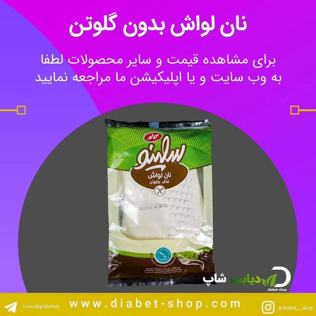 نان لواش بدون گلوتن سلینو، رنگ سفید و سبز، بسته‌بندی پلاستیکی