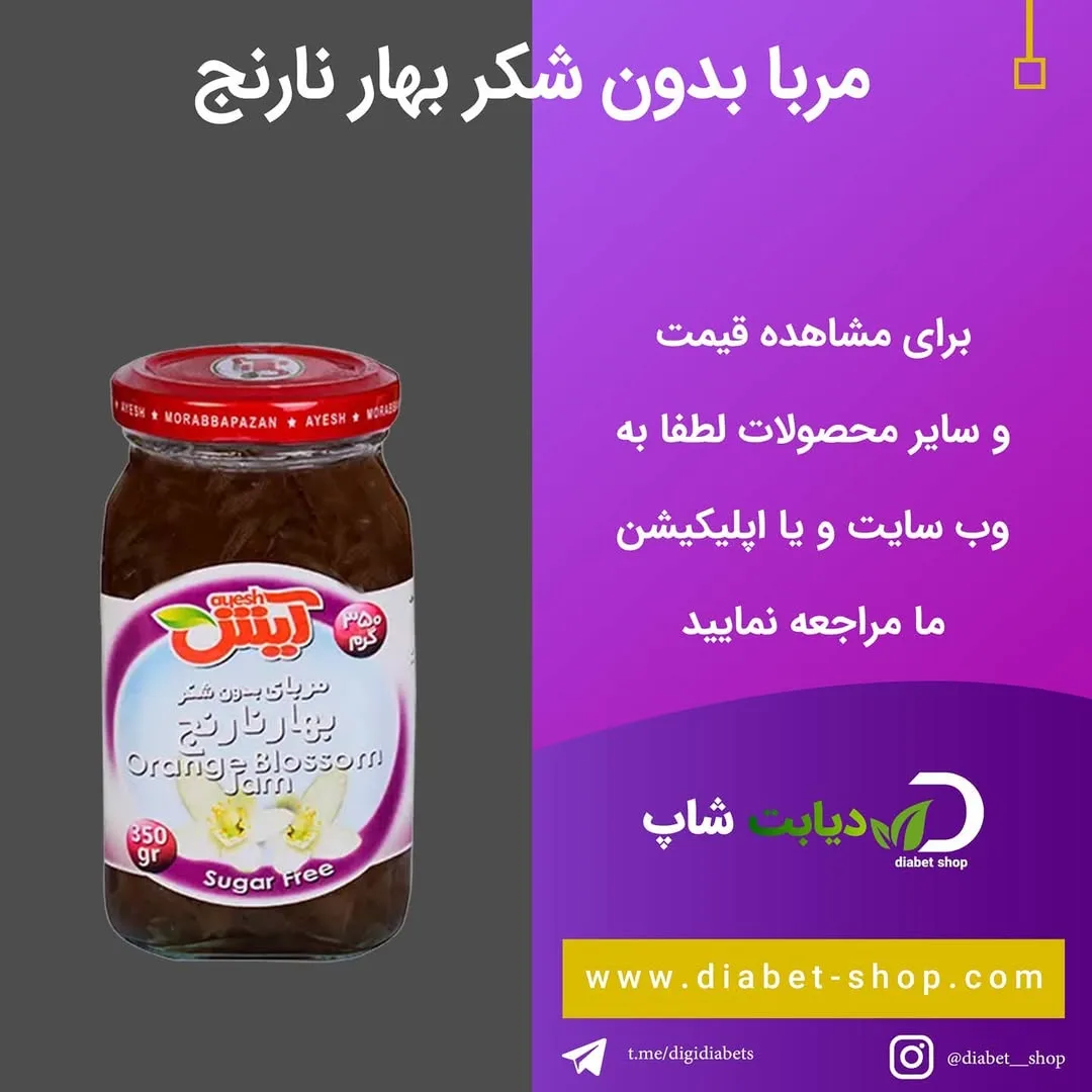 مربا بدون شکر بهار نارنج آیش، رنگ قهوه‌ای، جنس شیشه، جار