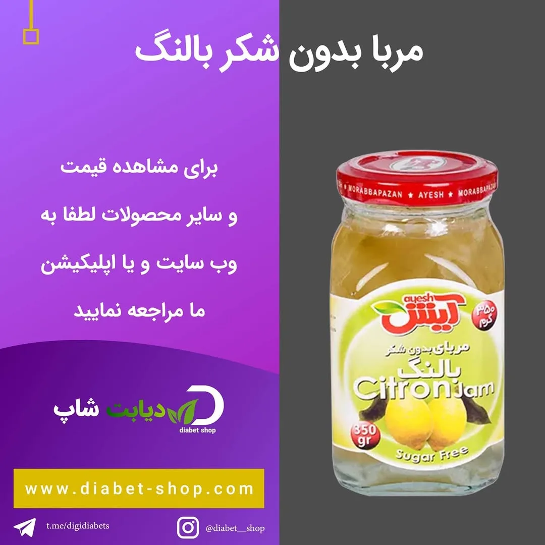 مربا بدون شکر بالنگ آیش، رنگ زرد، جنس شیشه، جار شیشه‌ای