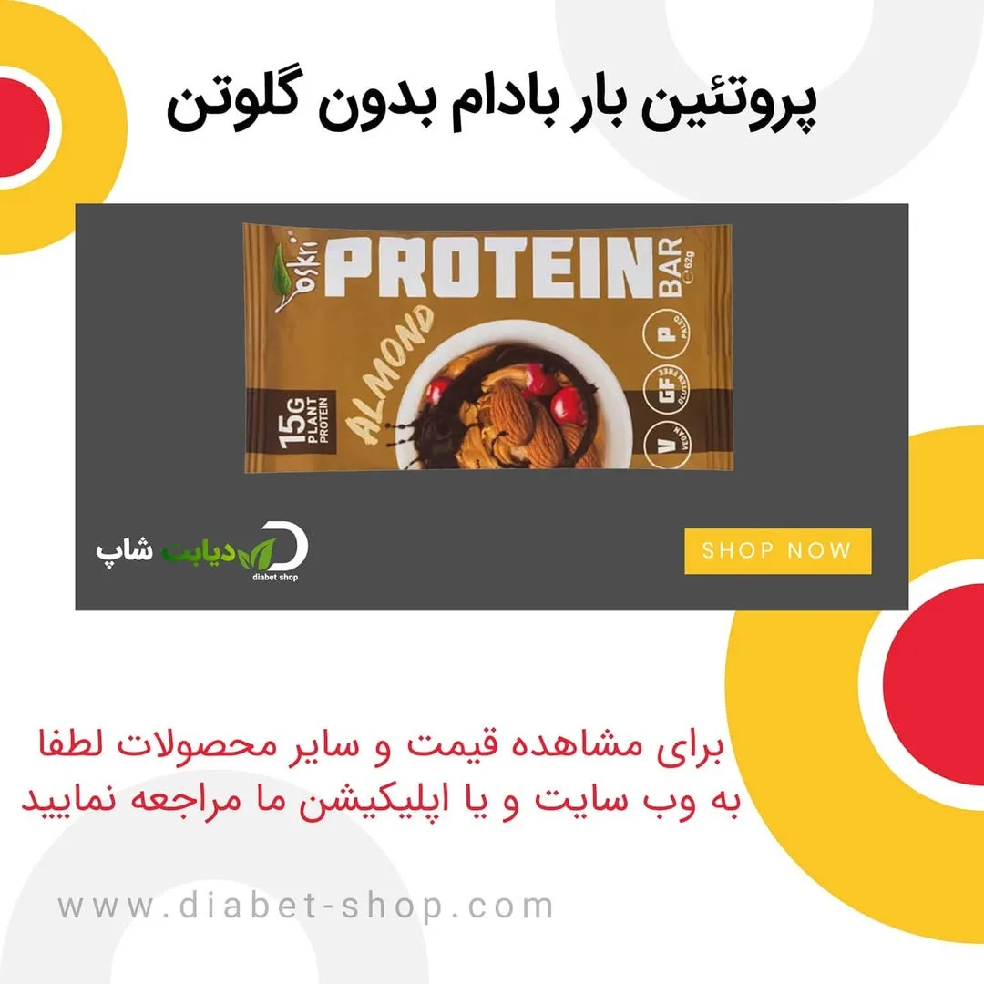 پروتئین بار بادام بدون گلوتن، رنگ قهوه‌ای و نارنجی، جنس پلاستیک، مستطیلی