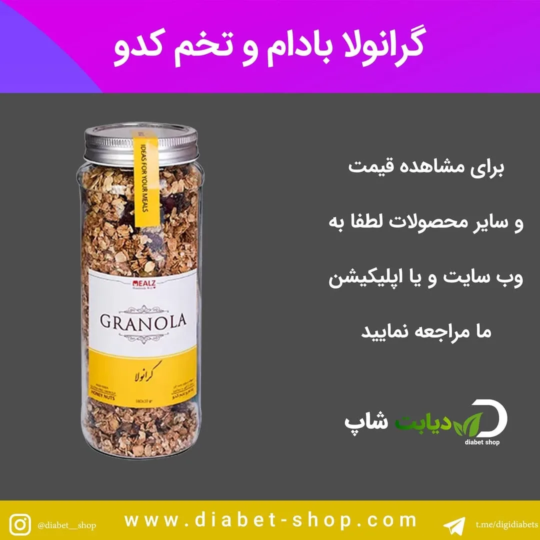 گرانولا بادام و تخم کدو، رنگ قهوه‌ای و کرم، جنس شیشه، جار شیشه‌ای