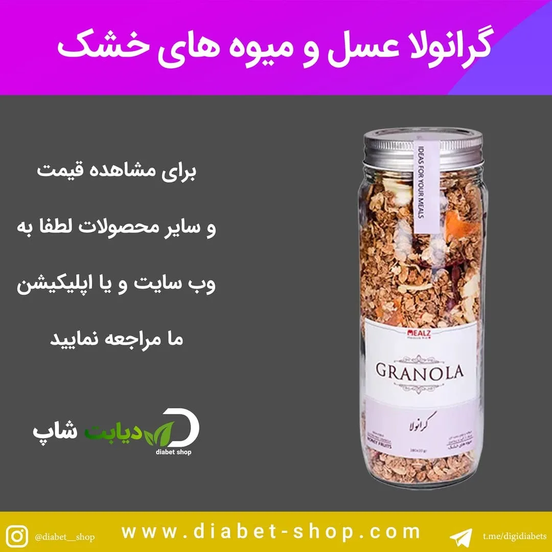 گرانولا عسل و میوه‌های خشک، رنگ قهوه‌ای و کرم، جنس شیشه، جار شیشه‌ای