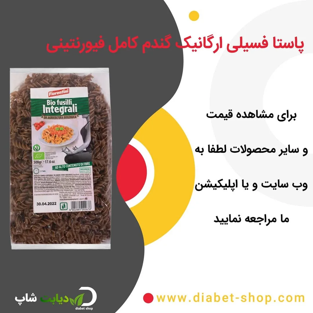 پاستا فسیلی ارگانیک گندم کامل فیورنتینی، رنگ قهوه‌ای