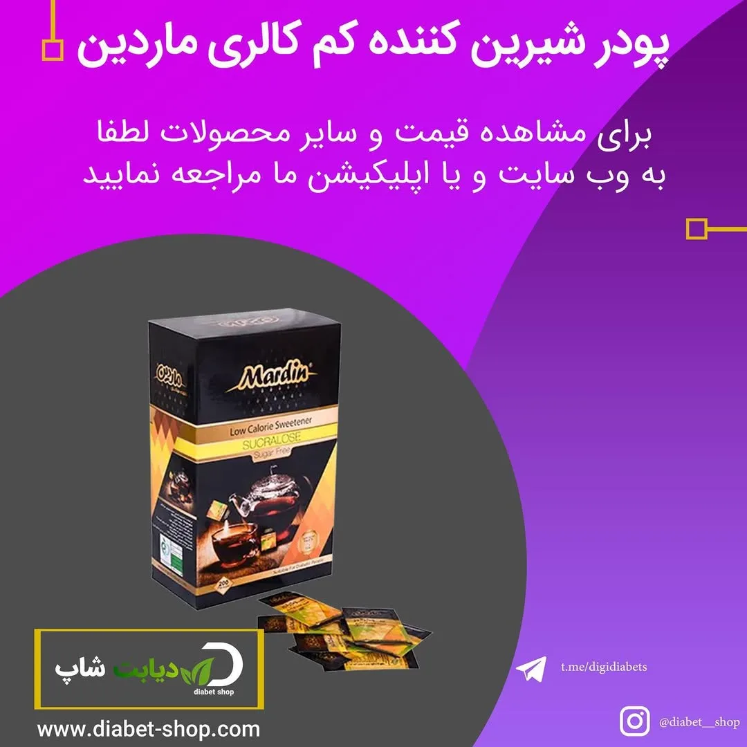 پودر شیرین کننده سوکرالوز Mardin، رنگ مشکی و طلایی، جعبه مقوایی