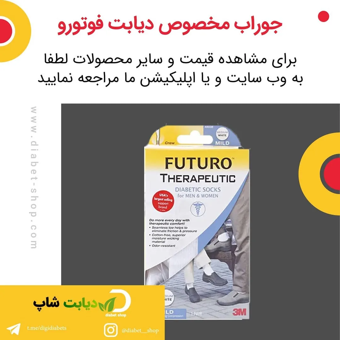 جوراب مخصوص دیابت فوتورو، رنگ سفید، ساق بلند