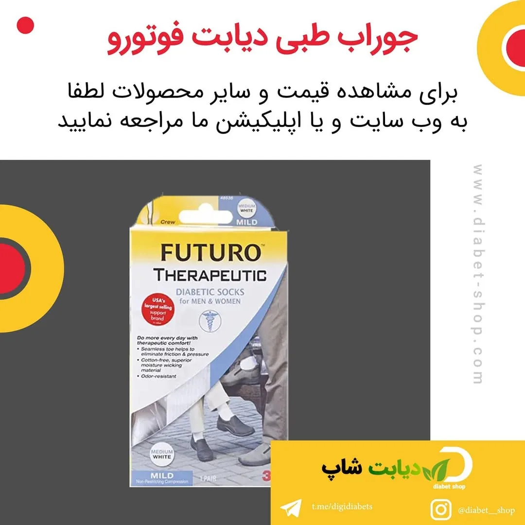 جوراب طبی دیابت فوتورو، رنگ سفید، ساق بلند